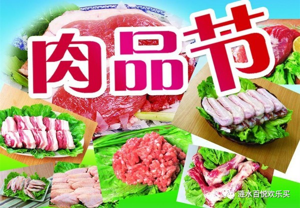 【欢乐买超市】肉品节盛大开启，美味肉制品尽享不停！