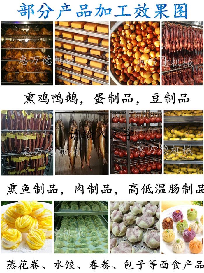 北京羊排烟熏炉厂家——诸城市惠万德食品机械，肉制品加工的理想之选